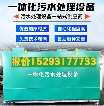 博鳌镇一体化污水处理设备 污水处理设备生产厂家