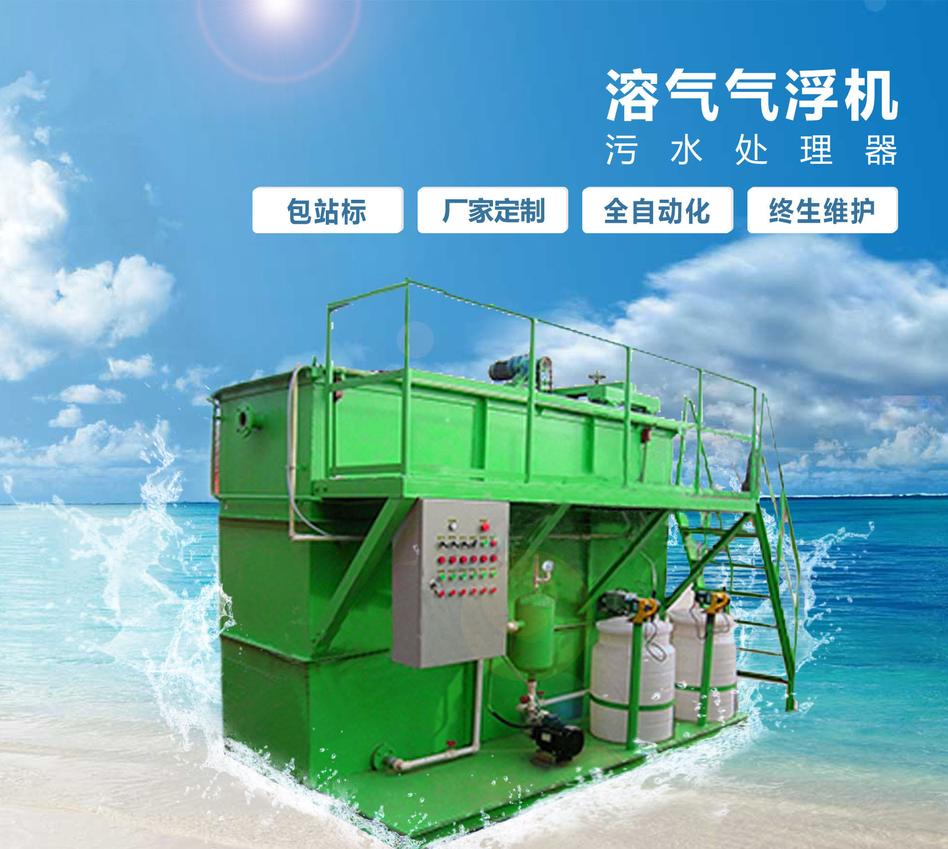 博鳌镇溶气气浮机